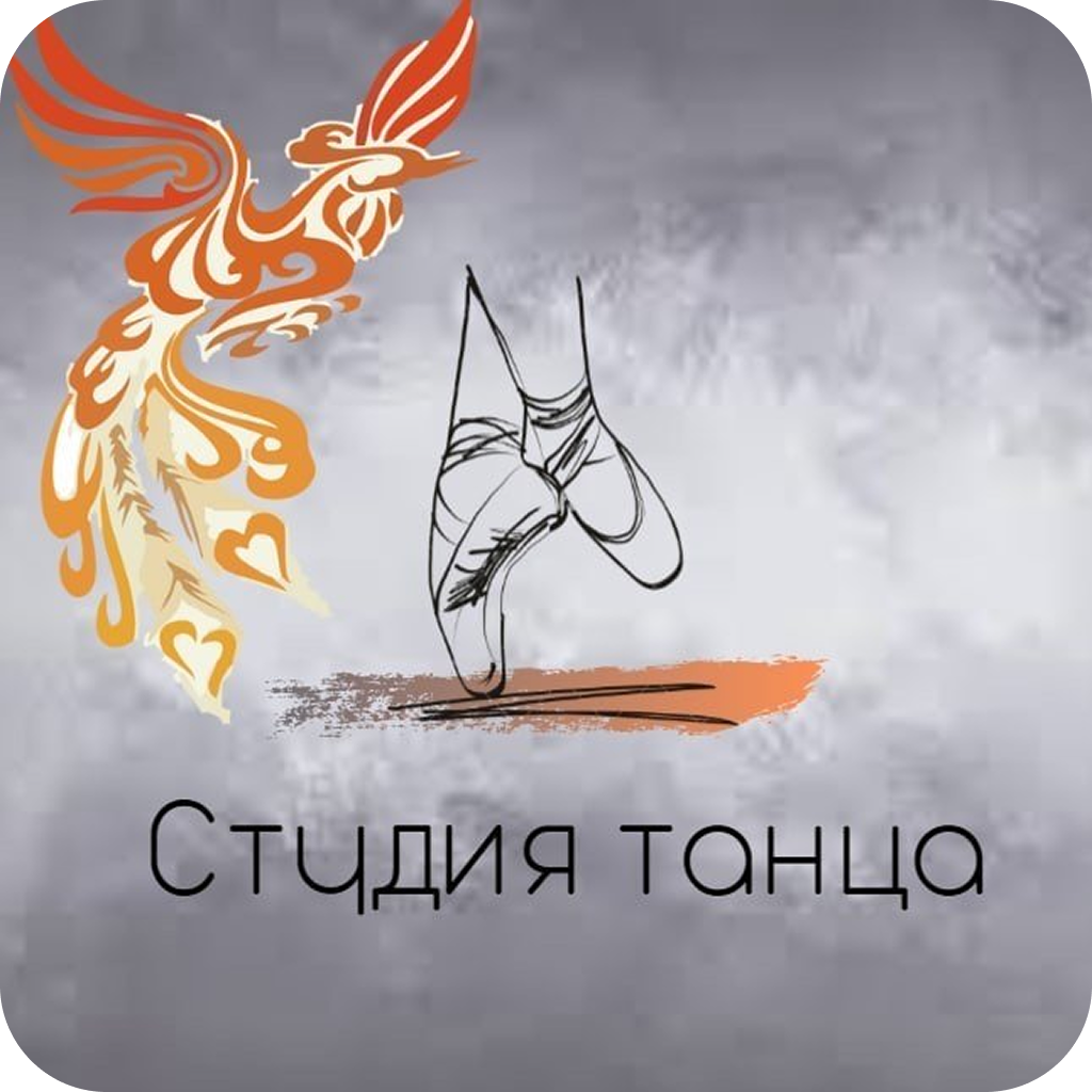 Пробное занятие бесплатно! Танцы, пилатес, стретчинг от 10,20р/занятие в "ФЕНИКС"